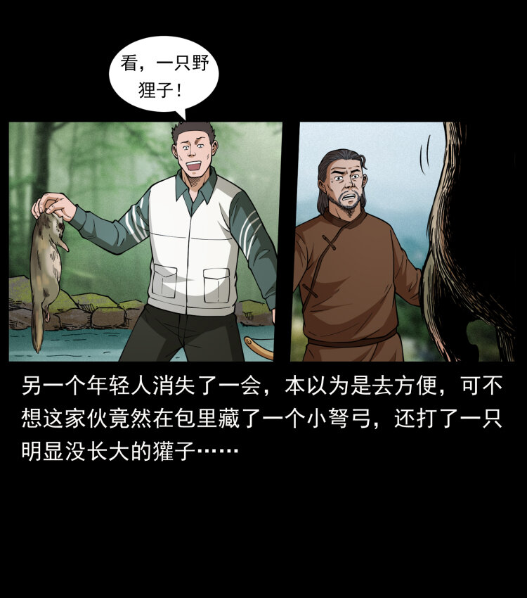 462 边城诡事49
