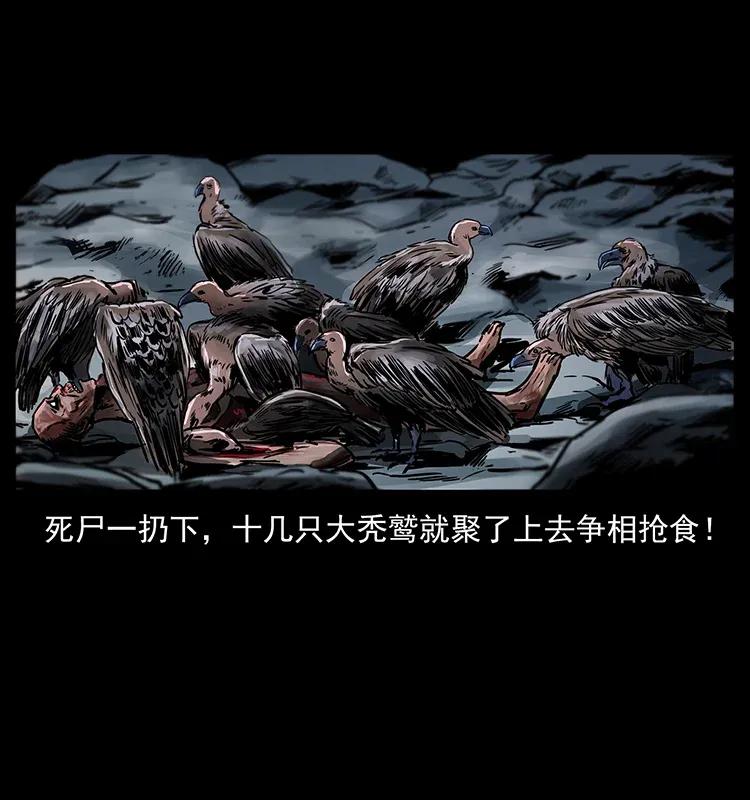 280 西域食尸鬼23