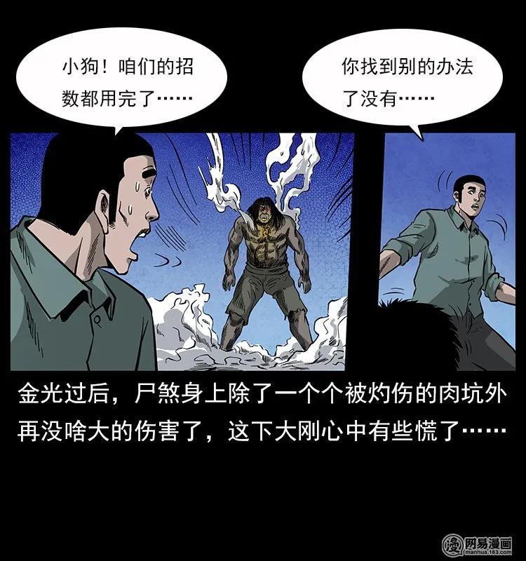 117 煤山尸煞279
