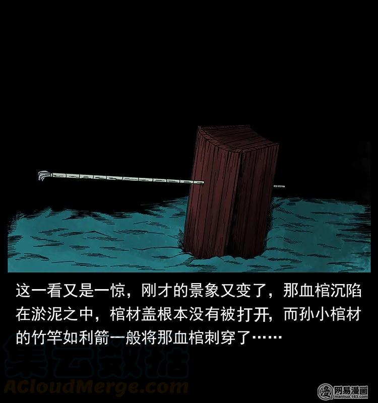 126 阴河血棺64