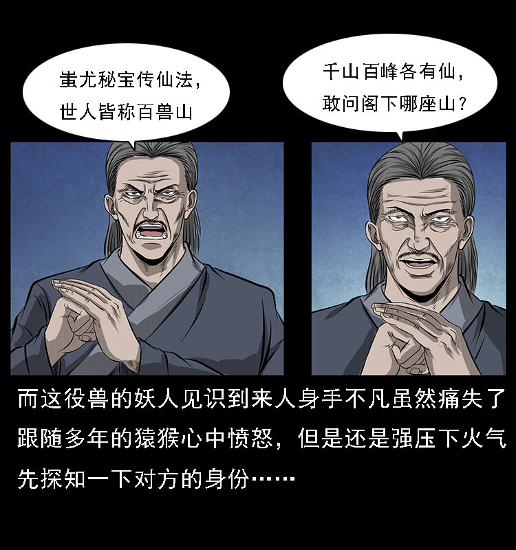 064 役兽妖人14