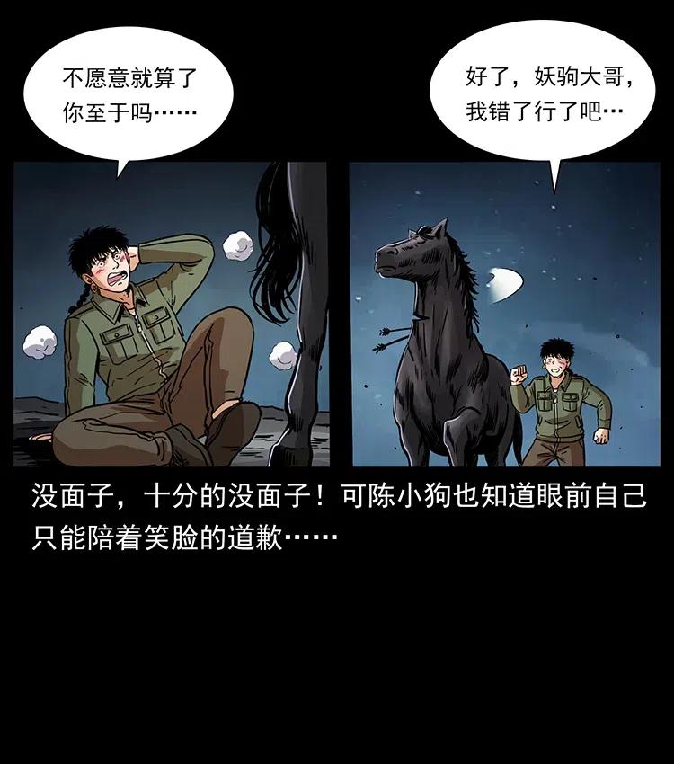 326 妖驹乌云50