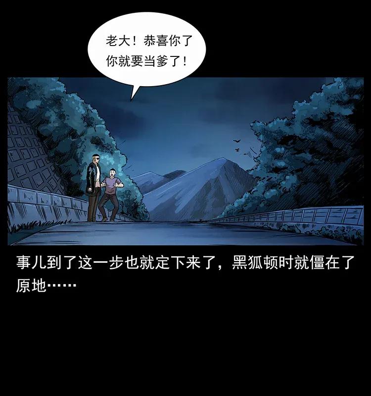 310 黑狐的神仙日子89