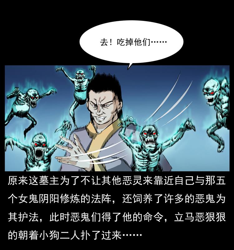 045 五阴阵墓21