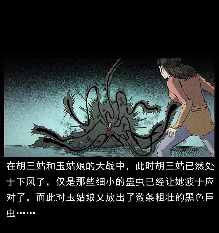 093 人蛊盂21