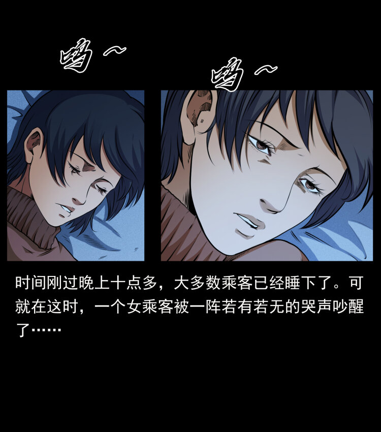 423 这火车……闹鬼！32