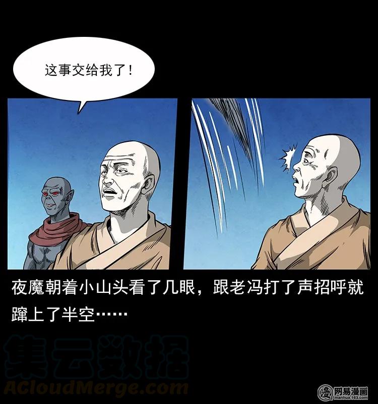 116 煤山尸煞48