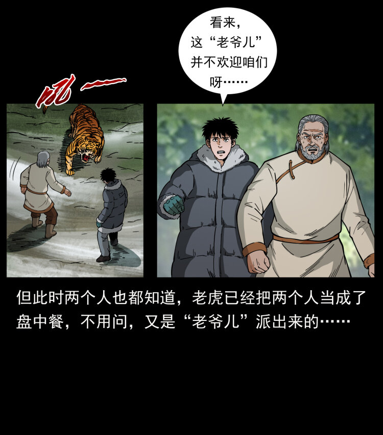 465 老爷岭上有老爷！55