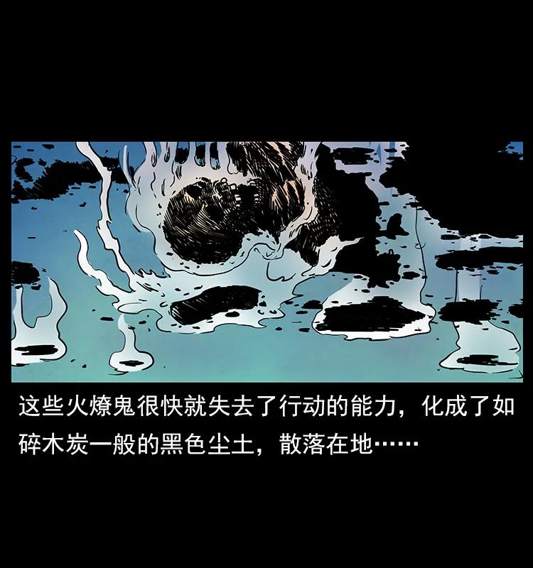 115 火灵恶鬼31