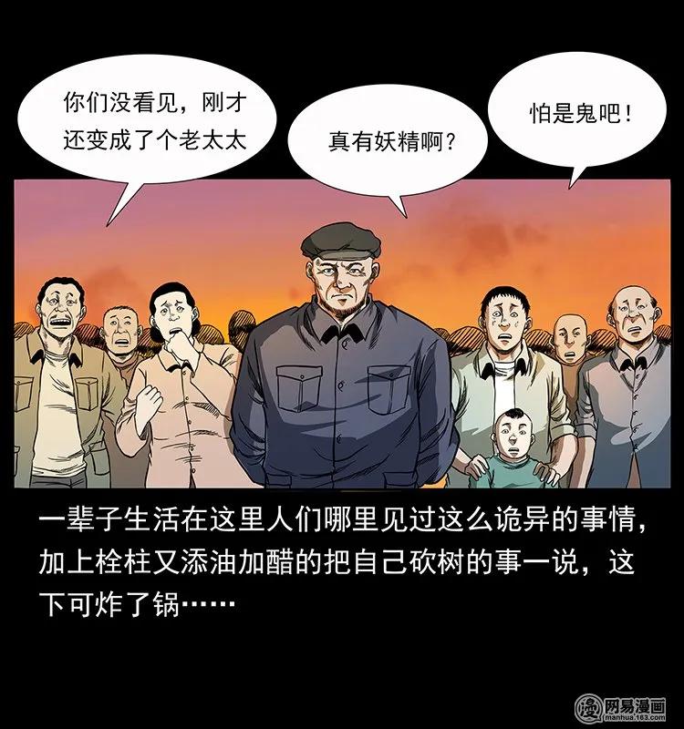 135 猛鬼插树沟26