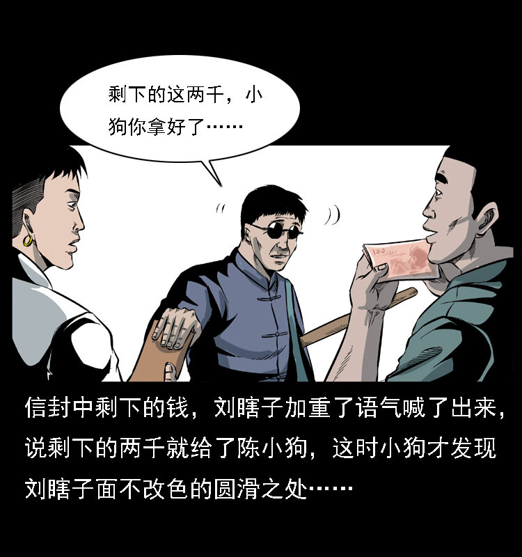 027 刘瞎子憋宝6