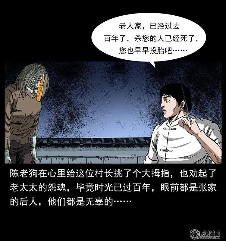 136 插树沟尸魃87