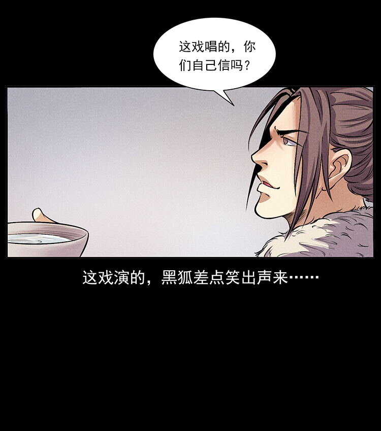 外传 洛生传3 剿匪60