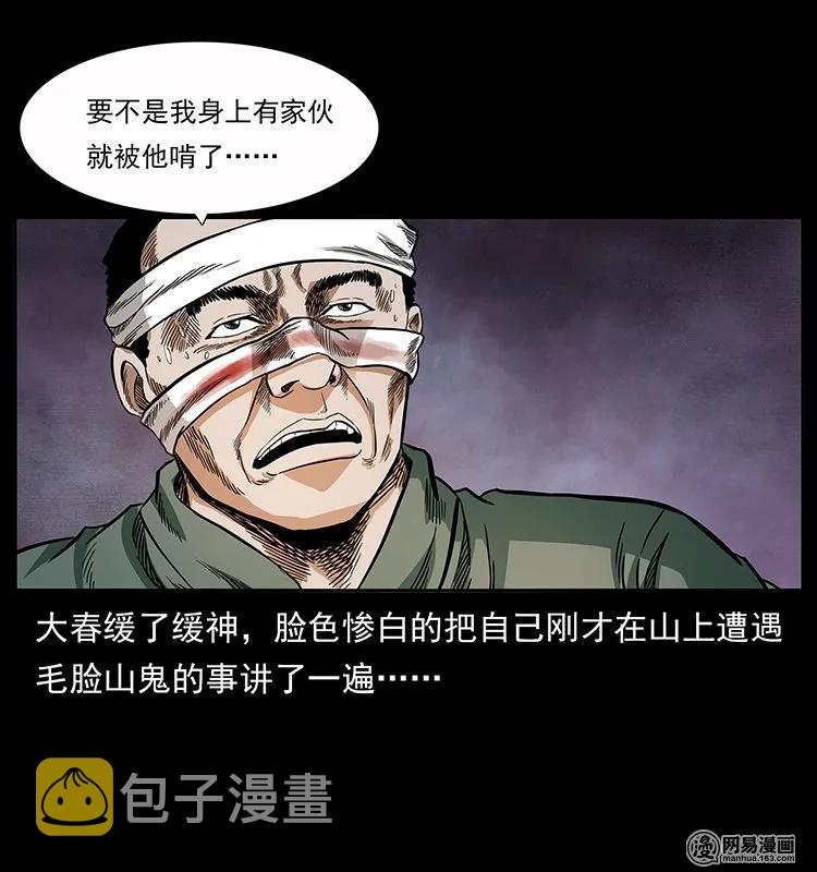 137 长白山毛脸怪46