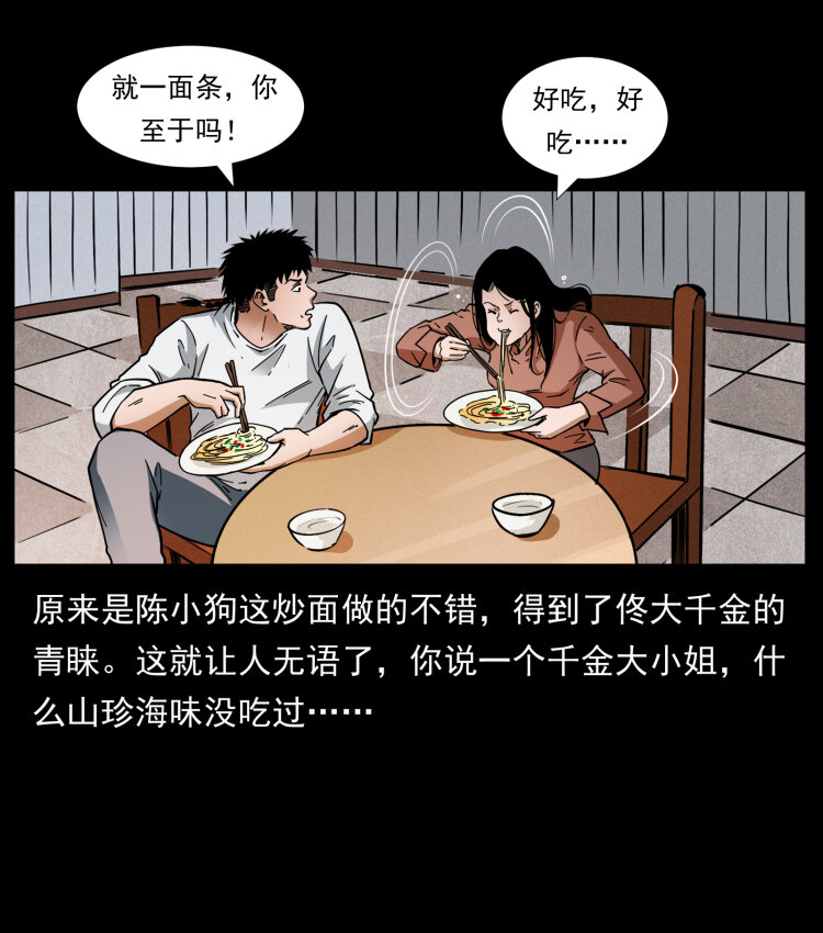 418 陈小狗的饭局81