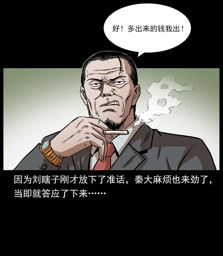 296 刘瞎子斗法55