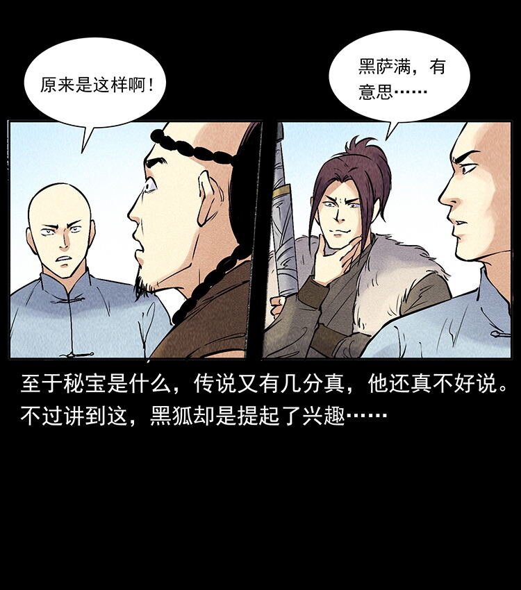 外传 洛生传5 引蛇出洞53