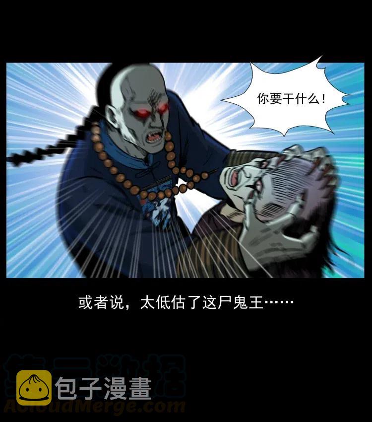 357 阴尸丹27
