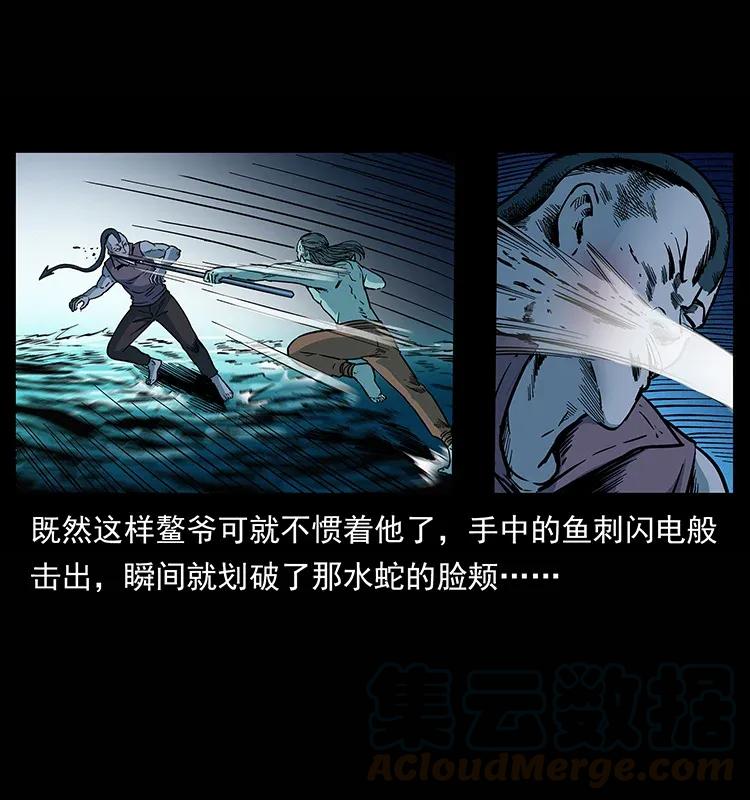 285 水蛟一族76