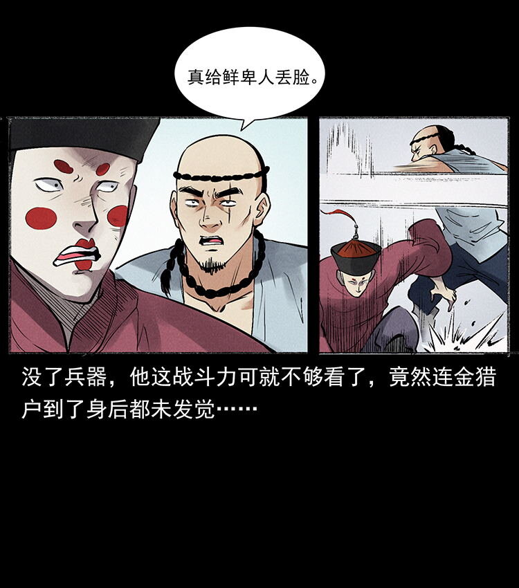 外传 洛生传6 黑萨满29
