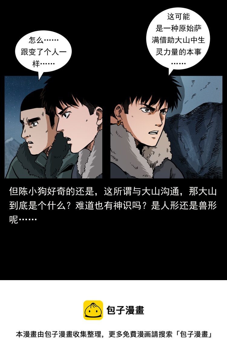 464 山神，山神！36
