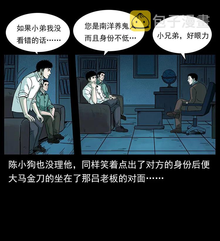 223 养鬼人86