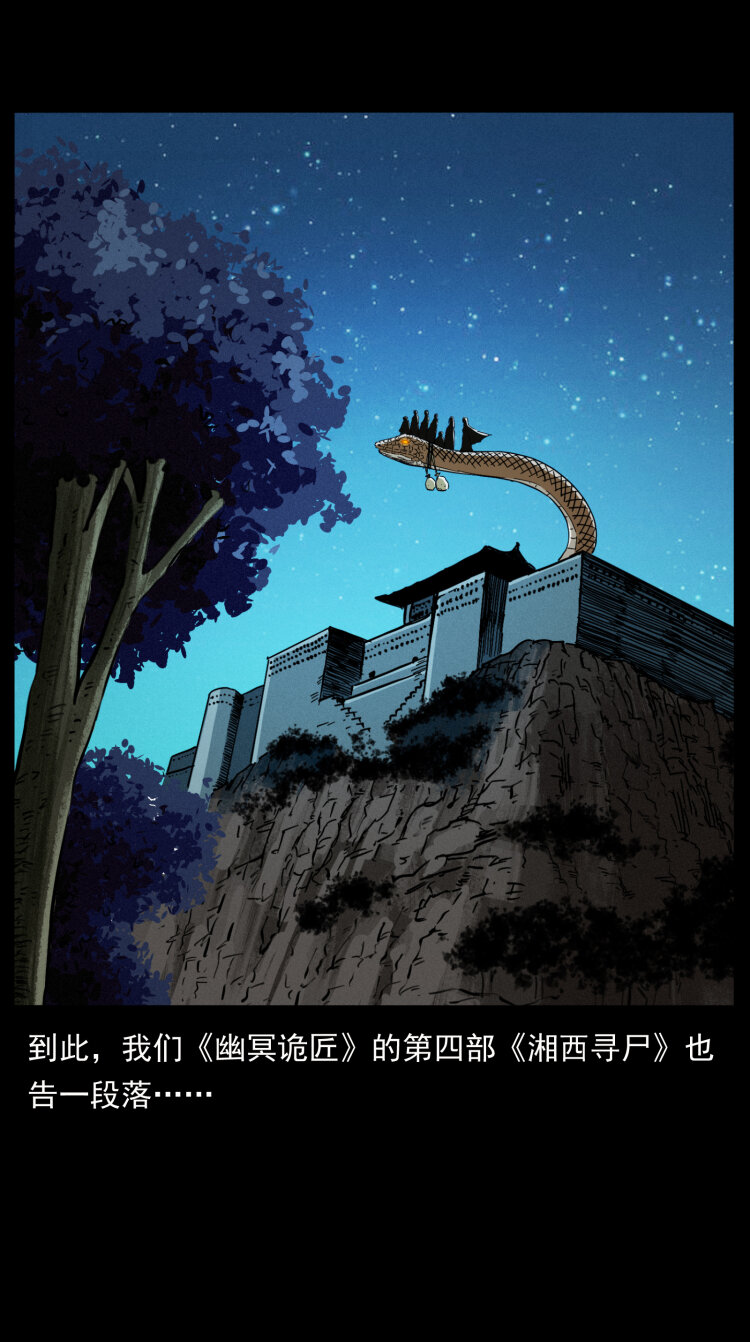 404 出湘西80