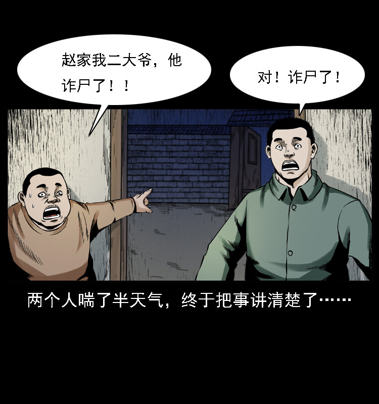 002 诈尸33