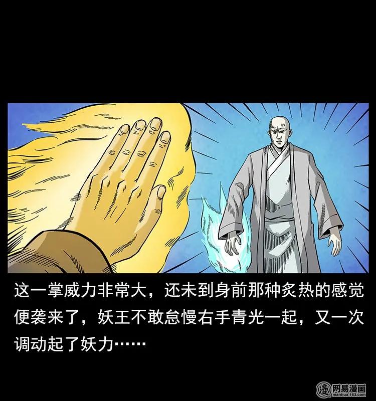 106 黄元大战妖王41