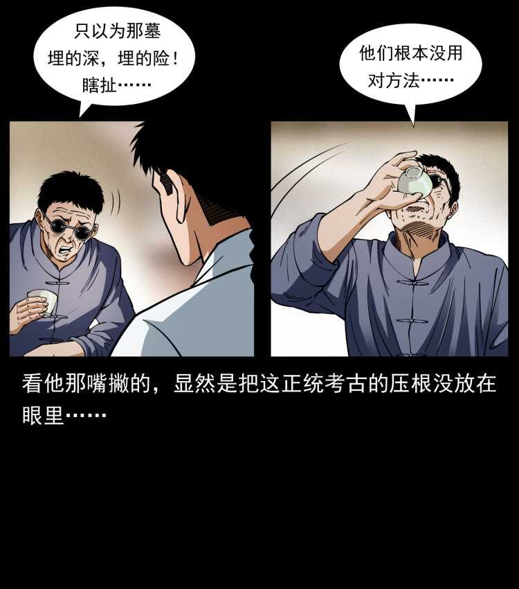 413 我想去盗墓7