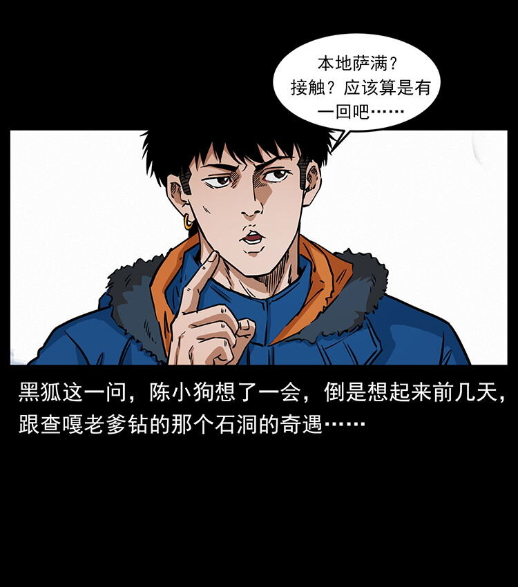 480 萨满来了！38
