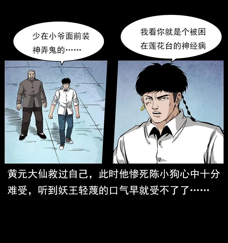 108 九莲困神阵38