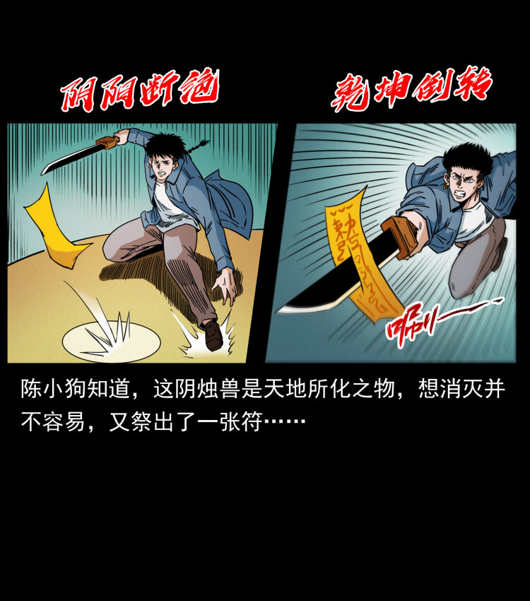 429 黄泉阴怪69