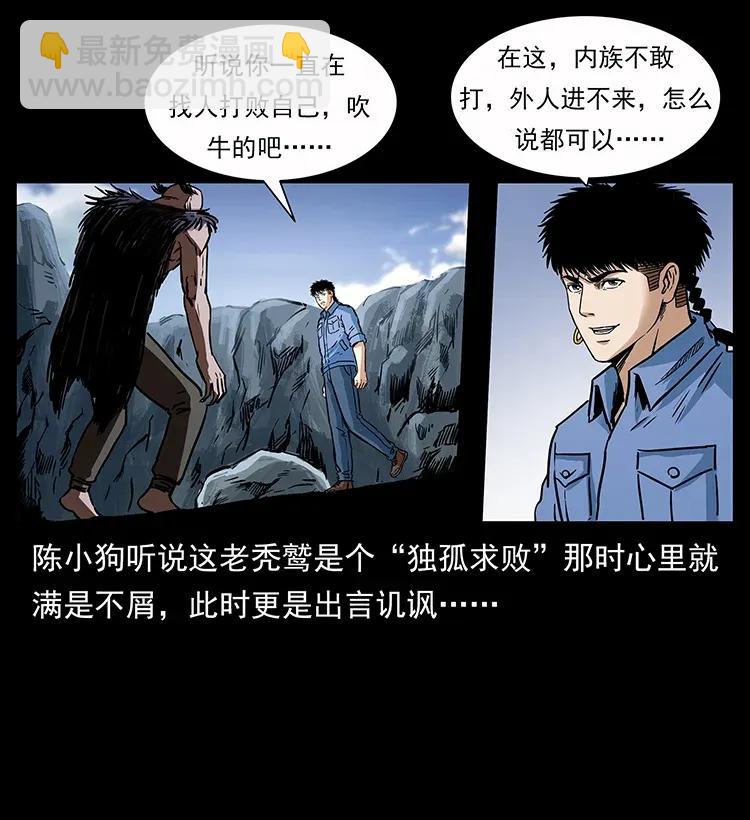 280 西域食尸鬼42