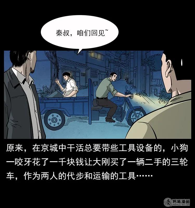 116 煤山尸煞22