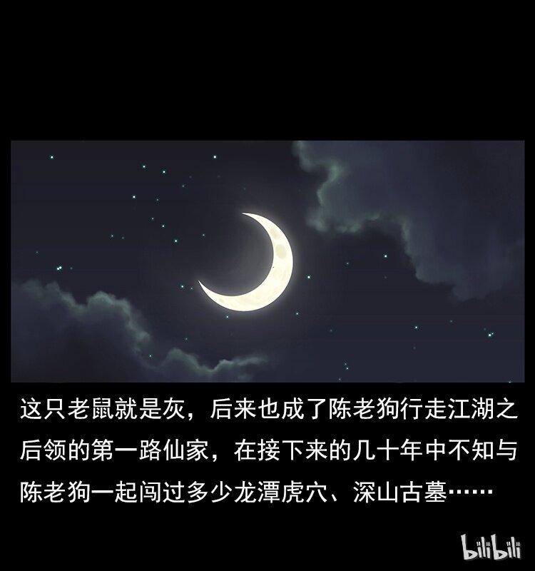 060 灰仙儿传80
