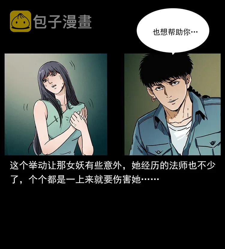 306 怨鬼？精怪？74