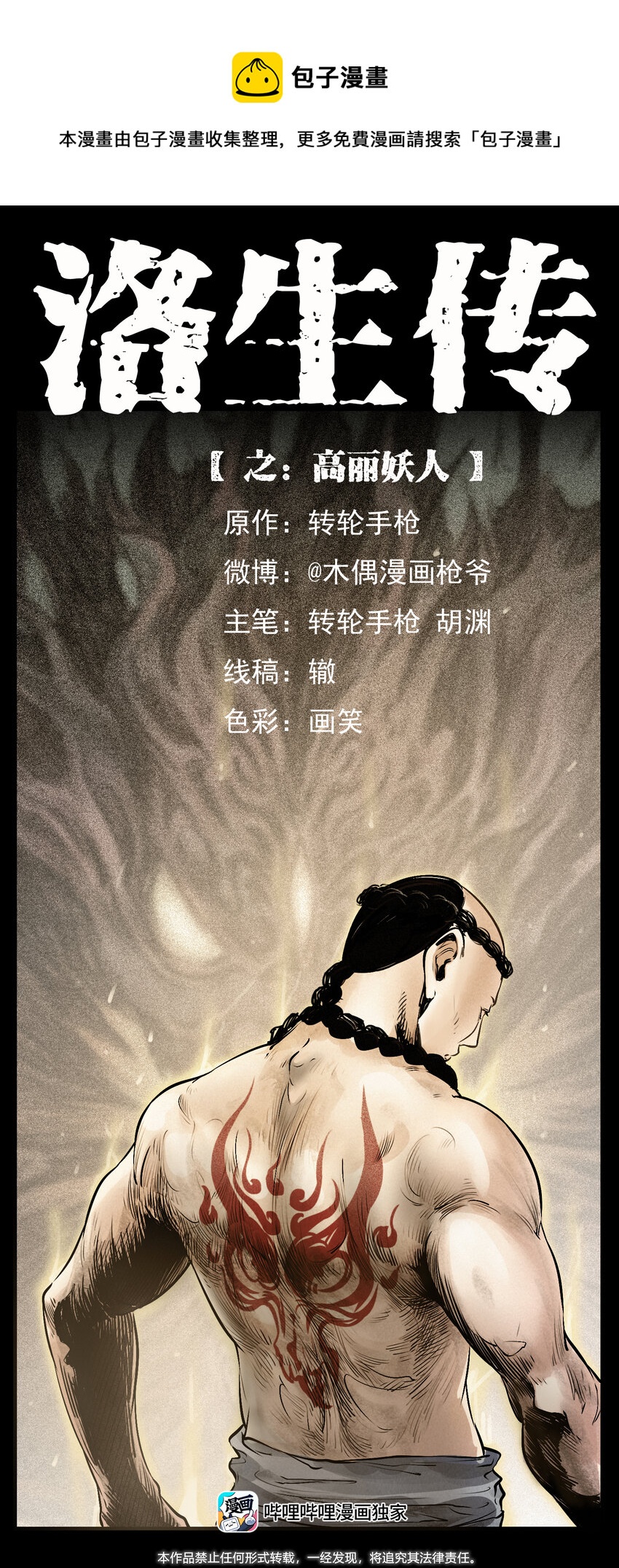 外传 洛生传4 高丽妖人0