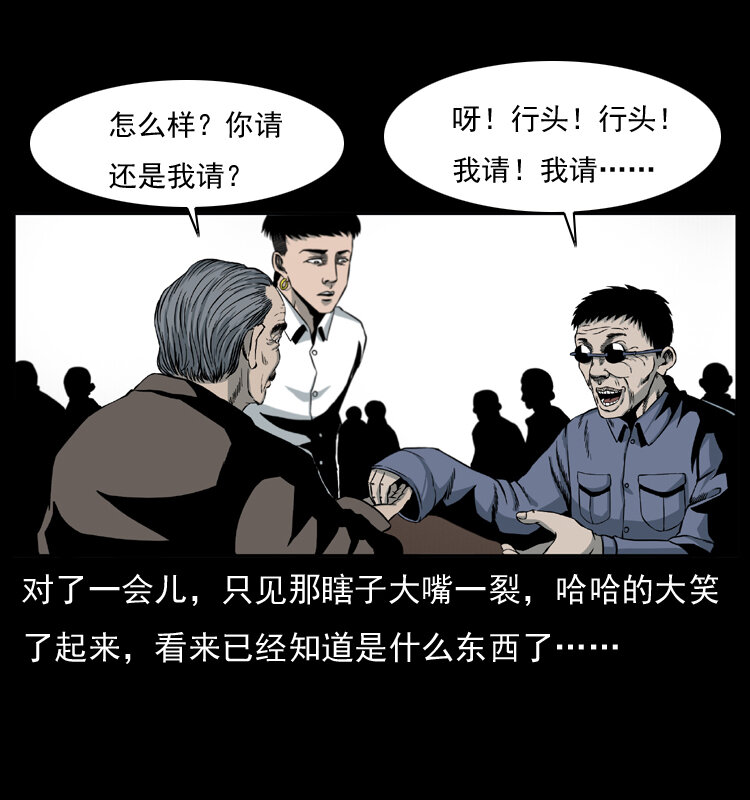 009 刘瞎子34