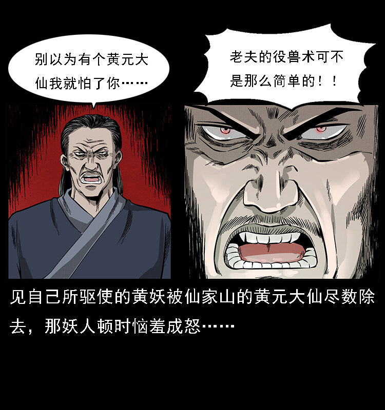 064 役兽妖人46