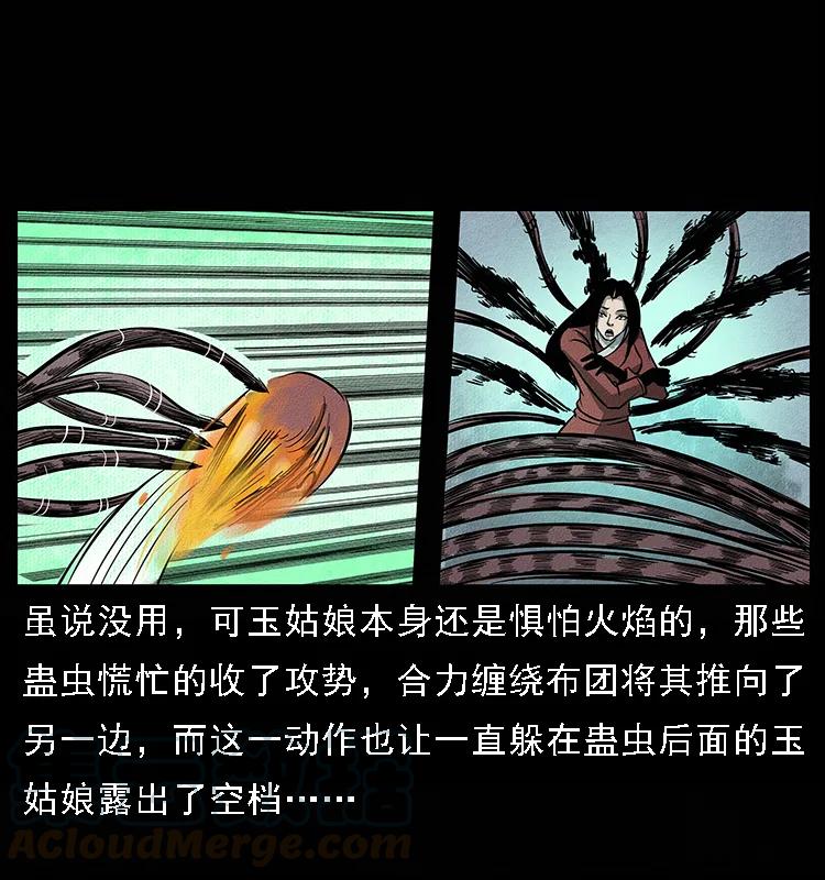 093 人蛊盂256