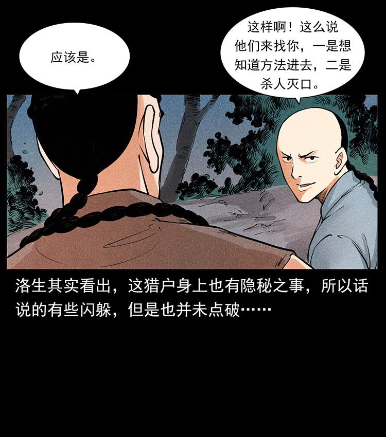 外传 洛生传2 土匪，土匪62