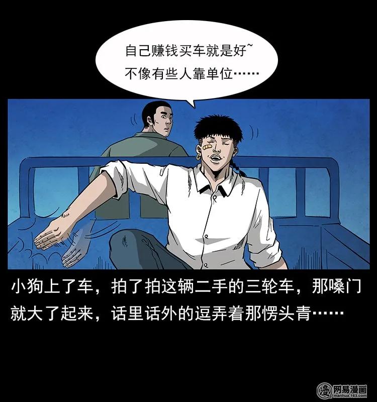 116 煤山尸煞23