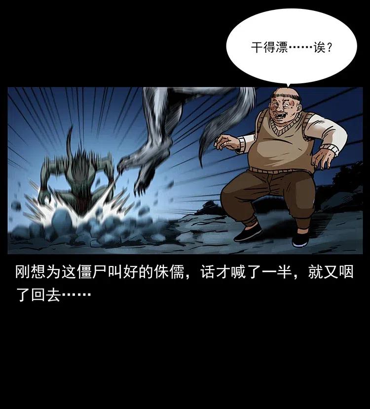 313 兽形僵尸59