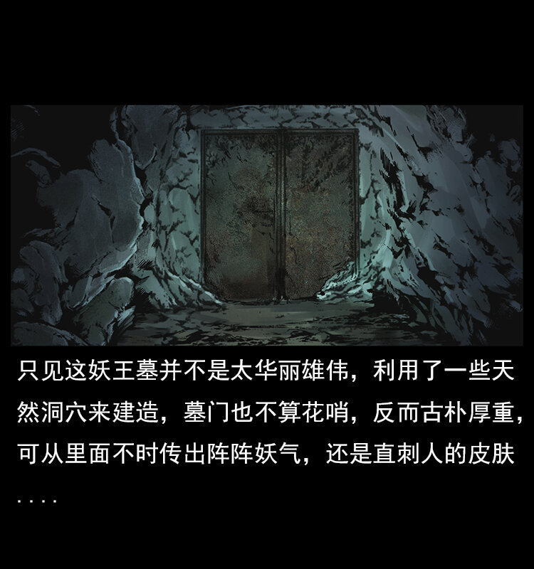 023 守墓妖灵12