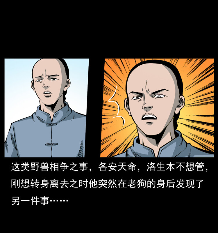 049 刨尸狗传奇226