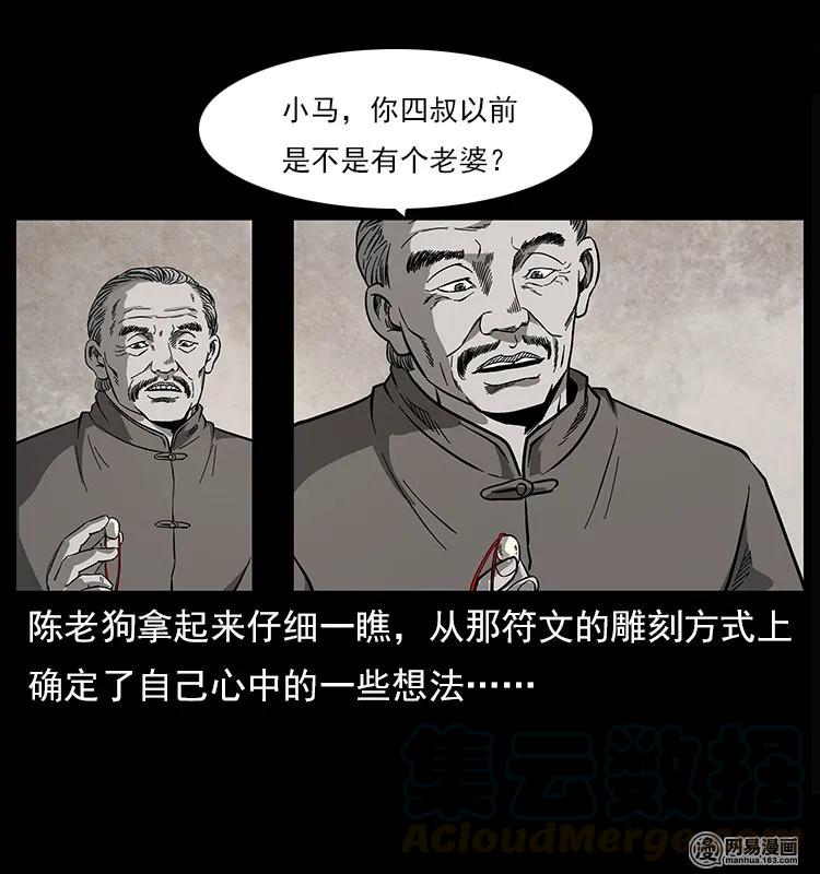 122 邪骨灵牌76