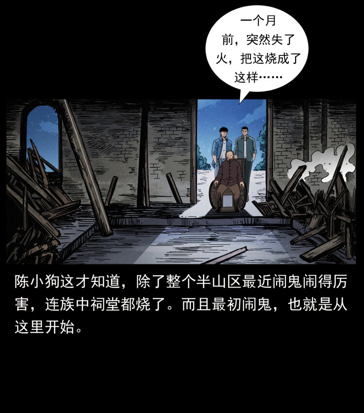 428 半山诡事64