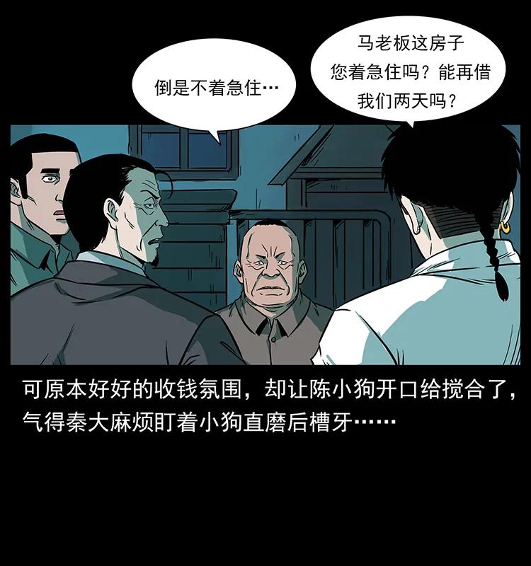 223 养鬼人75