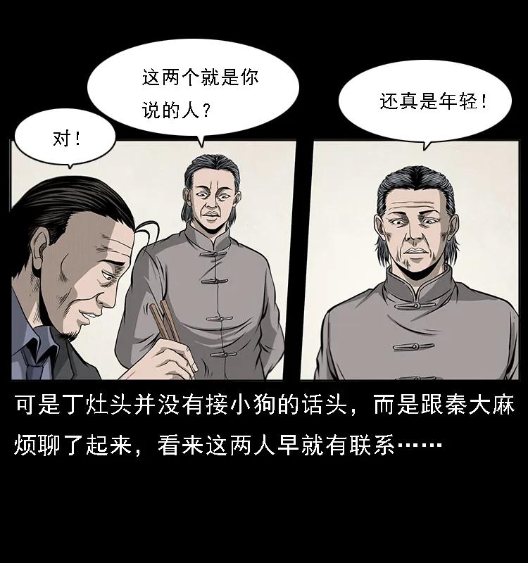 070 秦大麻烦的饭局53
